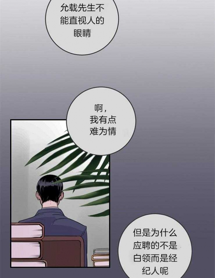 《M的绯闻》漫画最新章节第103话免费下拉式在线观看章节第【17】张图片