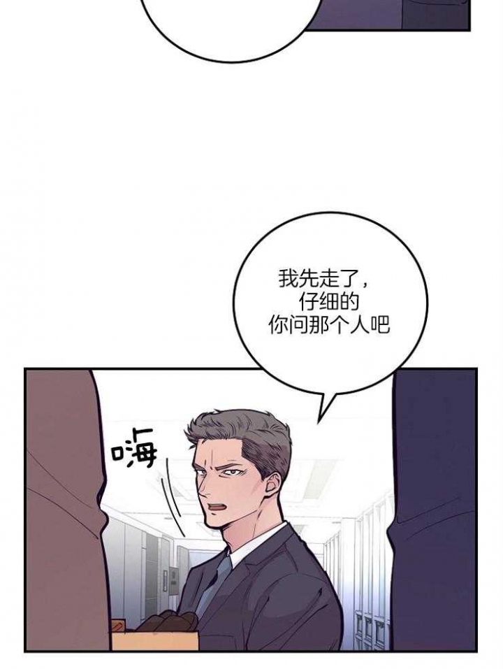 《M的绯闻》漫画最新章节第51话免费下拉式在线观看章节第【22】张图片