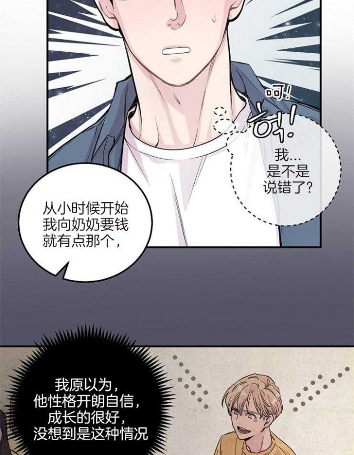 《M的绯闻》漫画最新章节第49话免费下拉式在线观看章节第【17】张图片