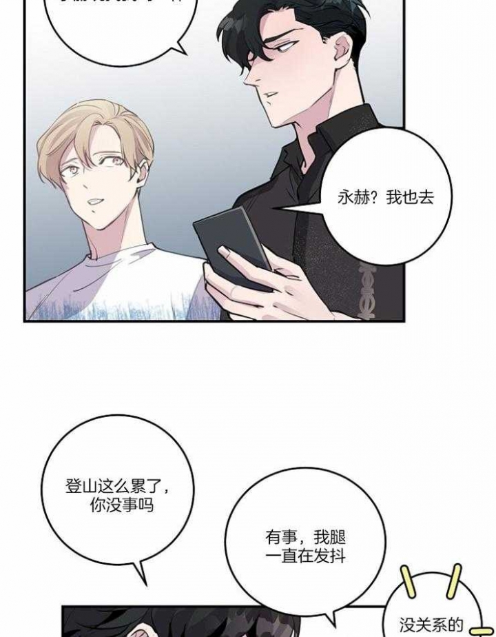 《M的绯闻》漫画最新章节第96话免费下拉式在线观看章节第【7】张图片