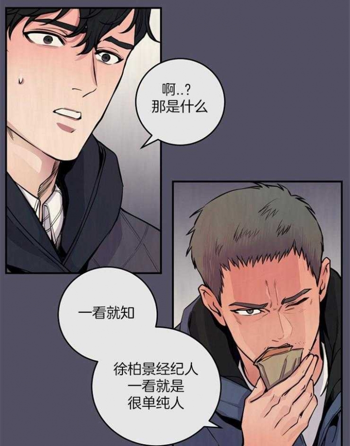 《M的绯闻》漫画最新章节第66话免费下拉式在线观看章节第【29】张图片