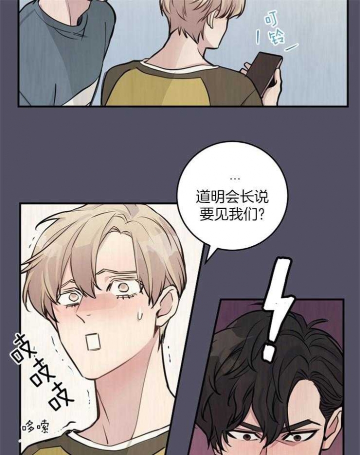 《M的绯闻》漫画最新章节第79话免费下拉式在线观看章节第【16】张图片