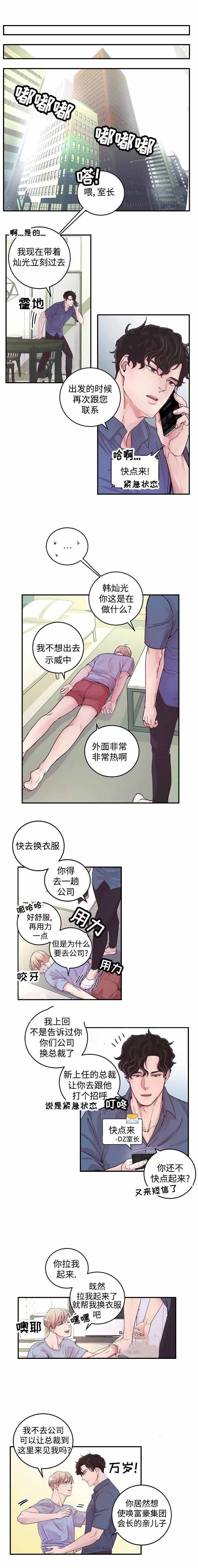 《M的绯闻》漫画最新章节第16话免费下拉式在线观看章节第【4】张图片