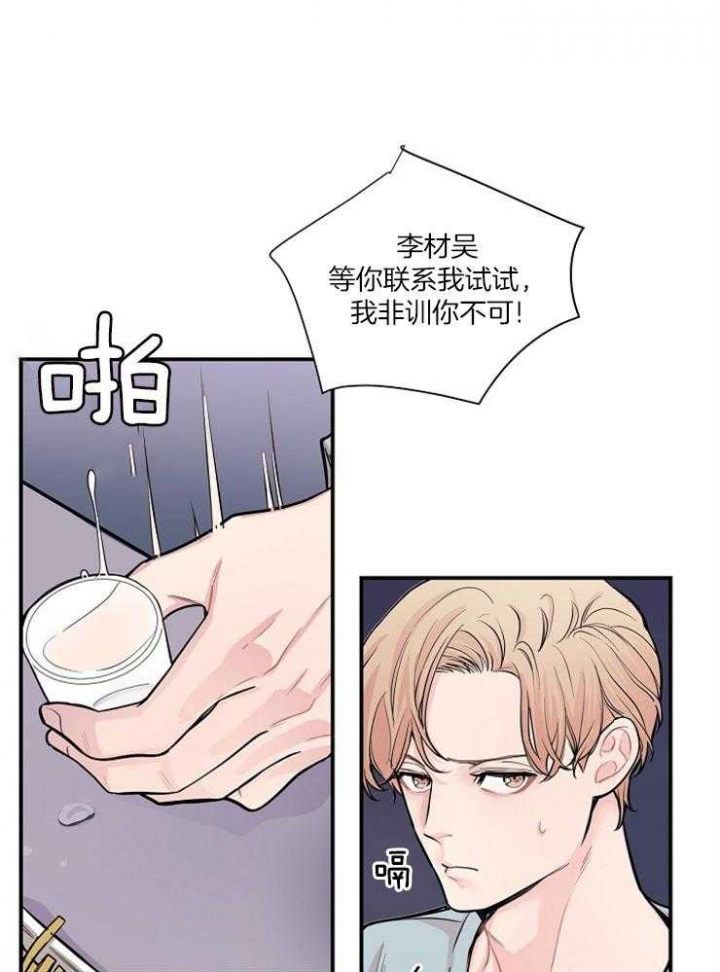 《M的绯闻》漫画最新章节第41话免费下拉式在线观看章节第【7】张图片