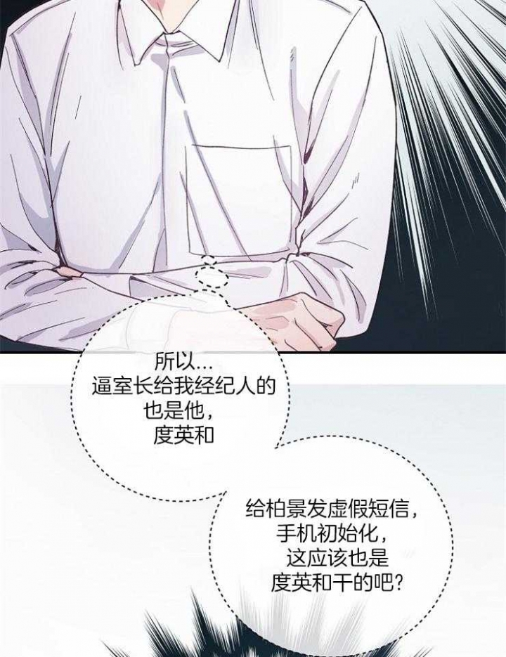 《M的绯闻》漫画最新章节第34话免费下拉式在线观看章节第【22】张图片