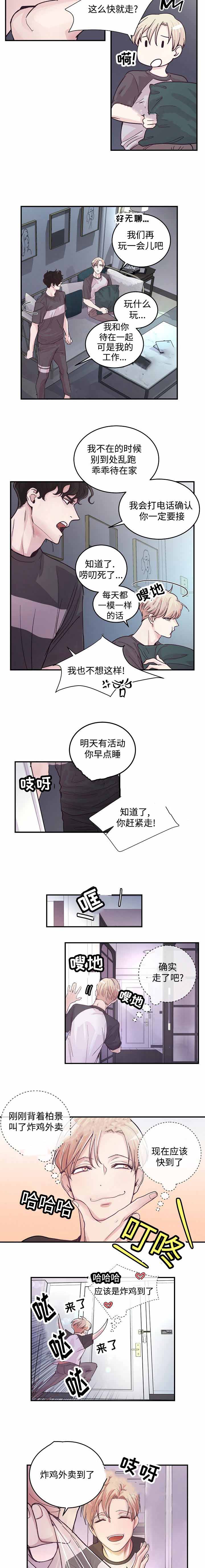 《M的绯闻》漫画最新章节第12话免费下拉式在线观看章节第【4】张图片