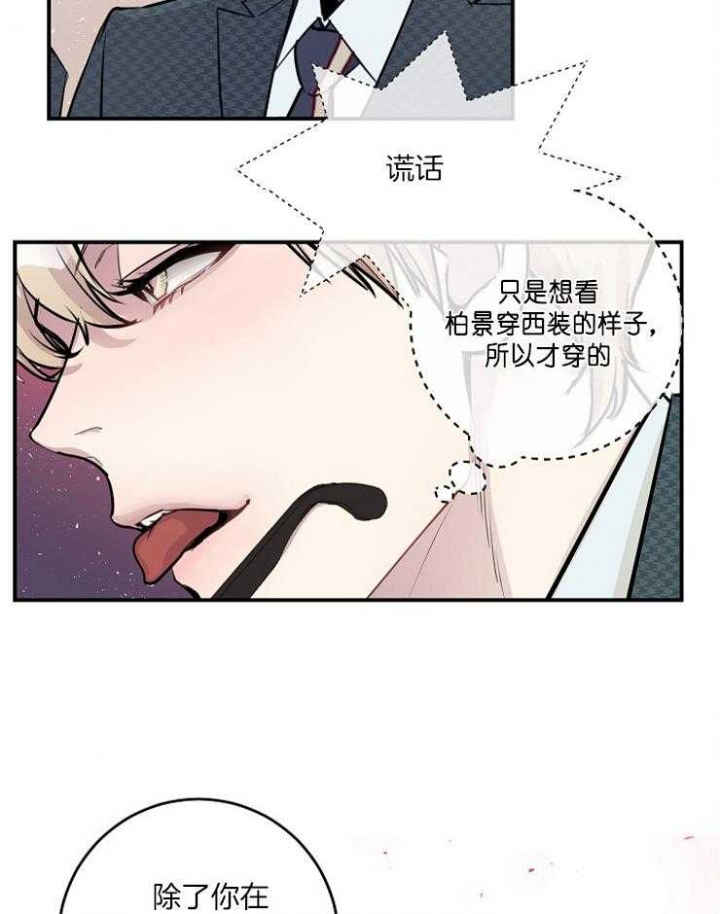 《M的绯闻》漫画最新章节第79话免费下拉式在线观看章节第【4】张图片