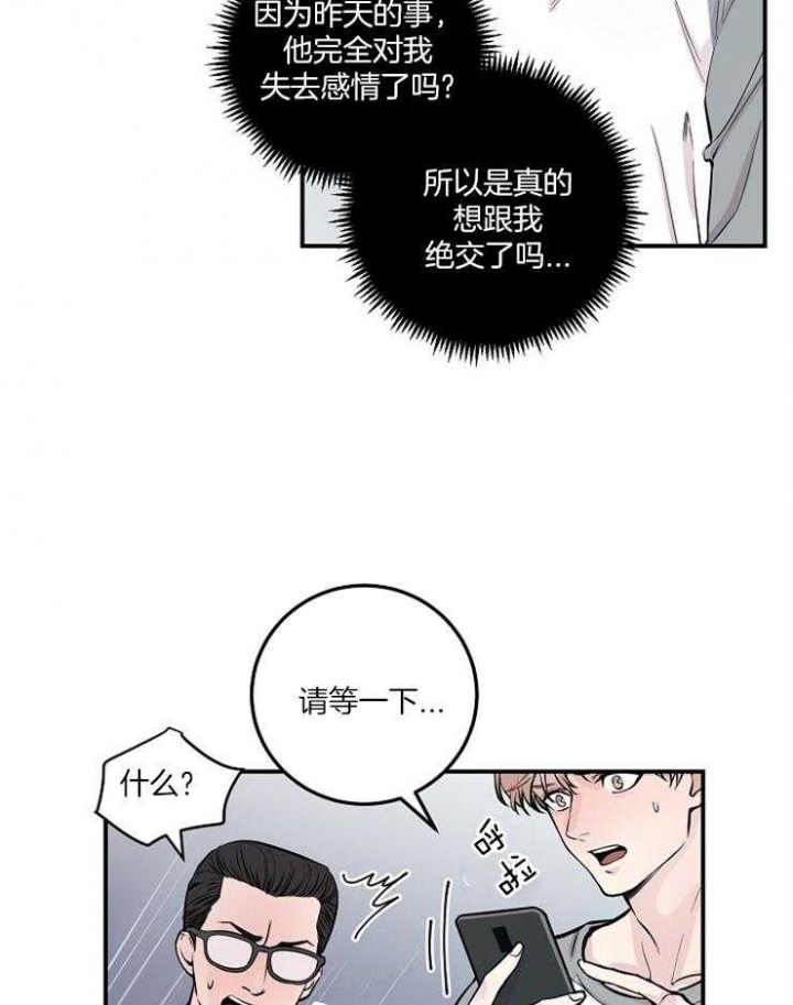 《M的绯闻》漫画最新章节第50话免费下拉式在线观看章节第【6】张图片