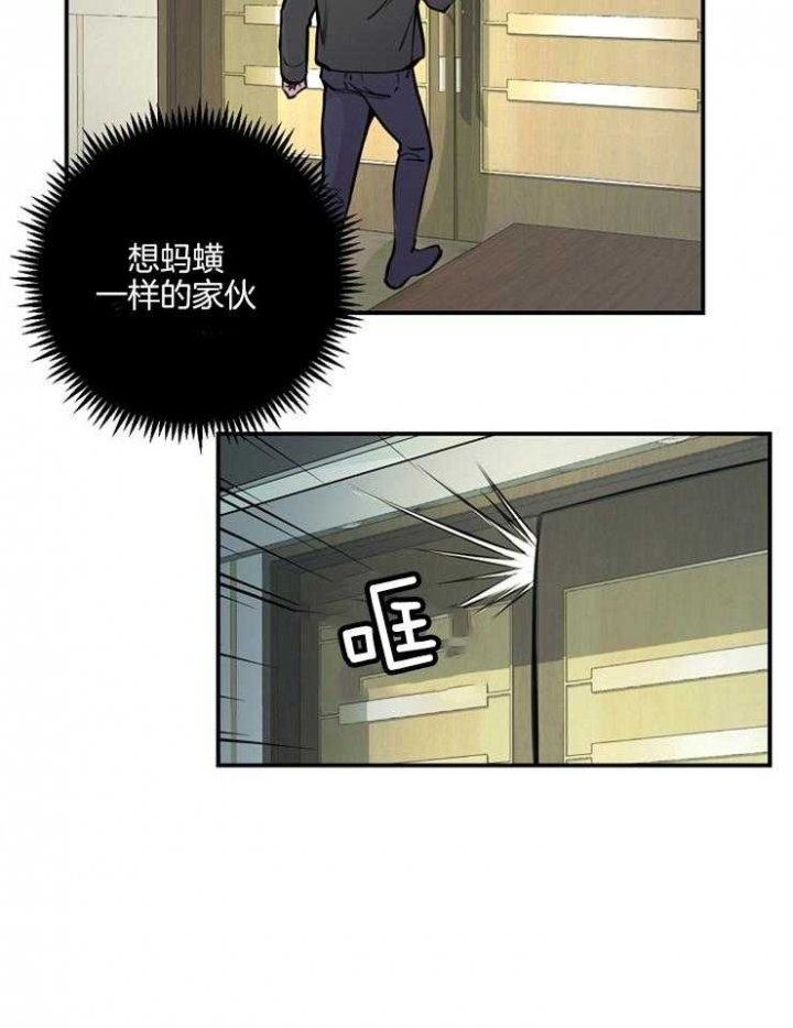 《M的绯闻》漫画最新章节第57话免费下拉式在线观看章节第【2】张图片