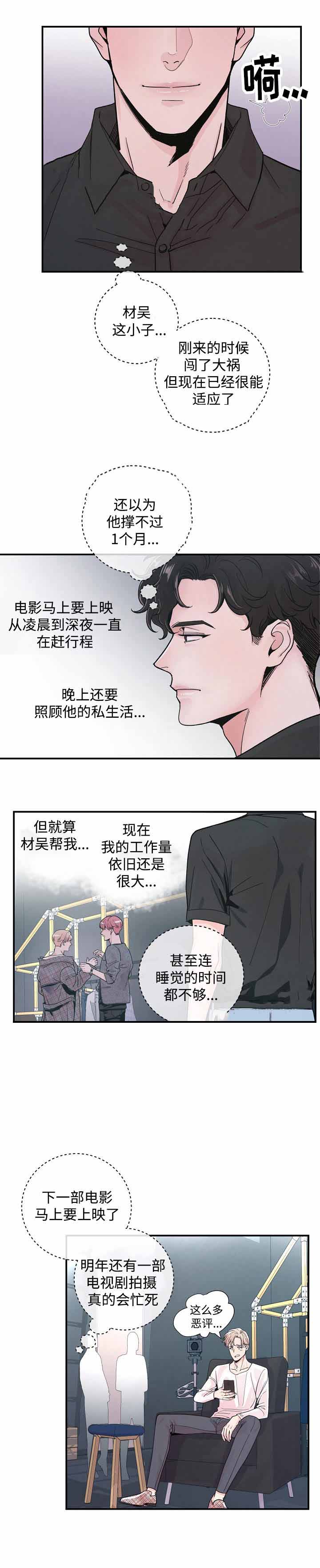 《M的绯闻》漫画最新章节第29话免费下拉式在线观看章节第【1】张图片