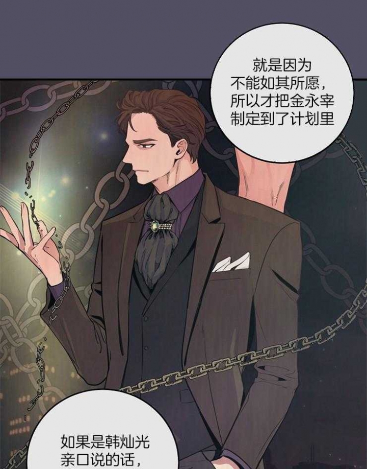 《M的绯闻》漫画最新章节第66话免费下拉式在线观看章节第【31】张图片