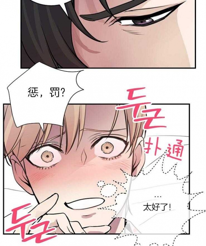 《M的绯闻》漫画最新章节第74话免费下拉式在线观看章节第【31】张图片