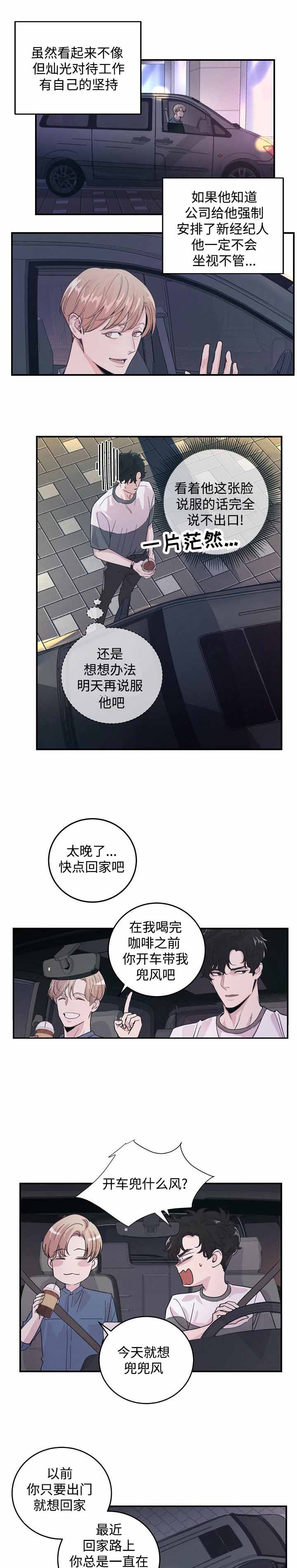 《M的绯闻》漫画最新章节第30话免费下拉式在线观看章节第【3】张图片