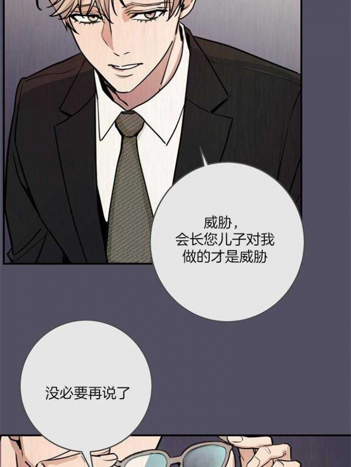 《M的绯闻》漫画最新章节第73话免费下拉式在线观看章节第【10】张图片