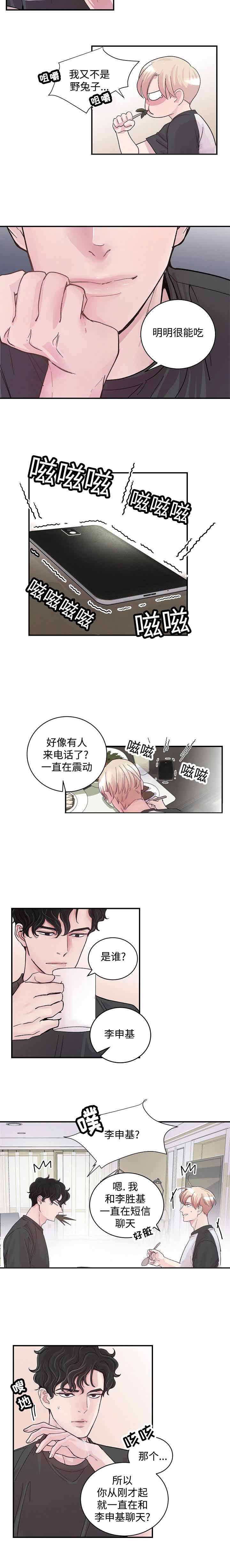 《M的绯闻》漫画最新章节第11话免费下拉式在线观看章节第【5】张图片