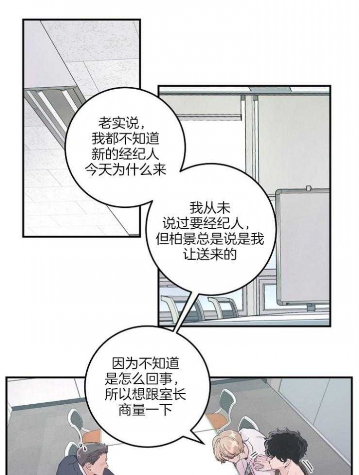 《M的绯闻》漫画最新章节第34话免费下拉式在线观看章节第【6】张图片