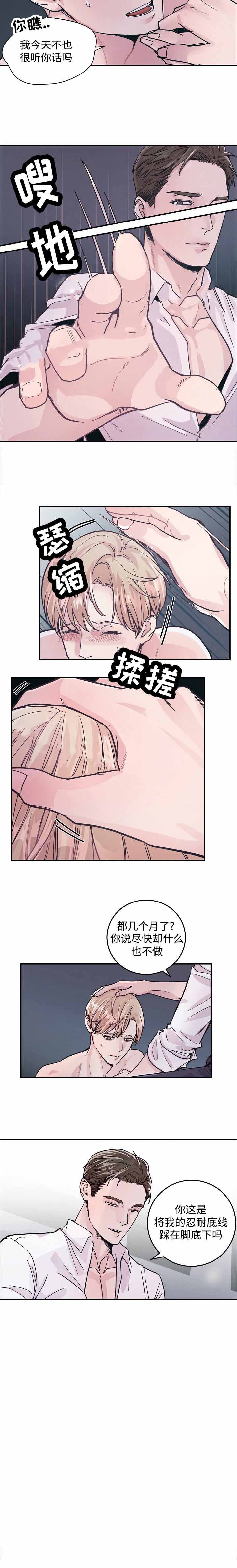 《M的绯闻》漫画最新章节第31话免费下拉式在线观看章节第【6】张图片