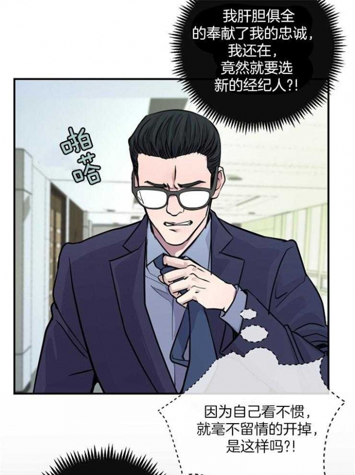 《M的绯闻》漫画最新章节第68话免费下拉式在线观看章节第【28】张图片