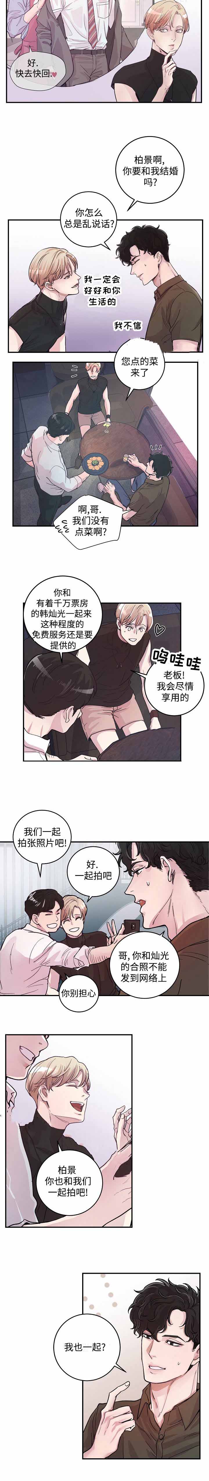 《M的绯闻》漫画最新章节第23话免费下拉式在线观看章节第【6】张图片