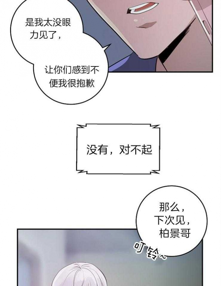 《M的绯闻》漫画最新章节第102话免费下拉式在线观看章节第【5】张图片