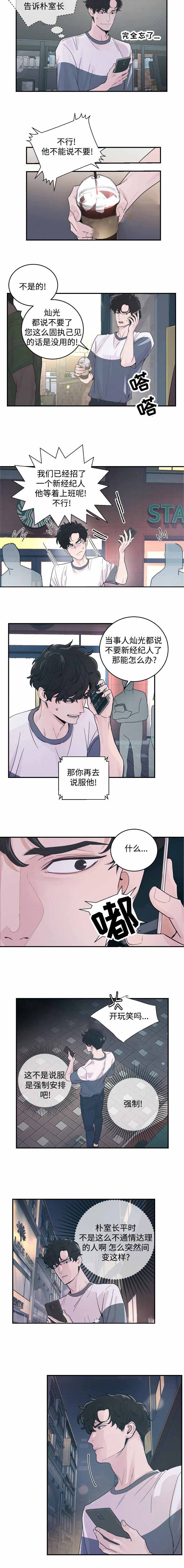 《M的绯闻》漫画最新章节第30话免费下拉式在线观看章节第【2】张图片