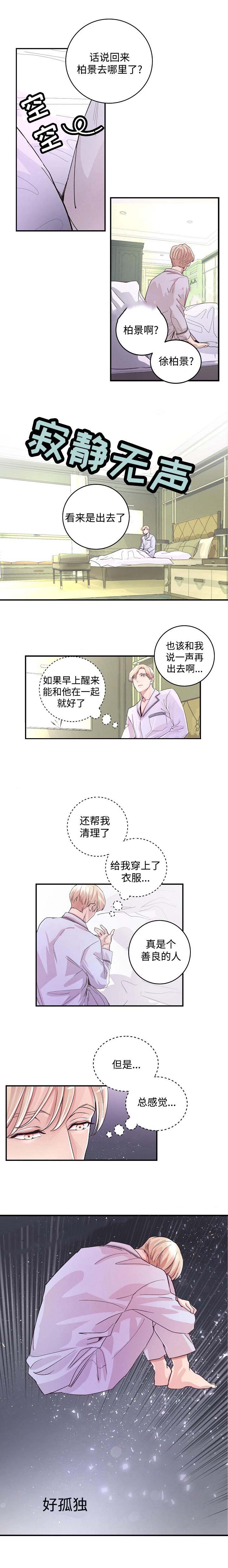 《M的绯闻》漫画最新章节第9话免费下拉式在线观看章节第【6】张图片