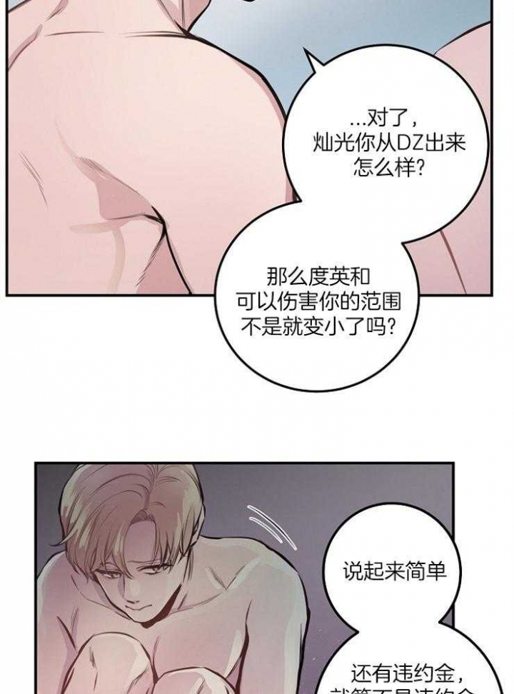 《M的绯闻》漫画最新章节第65话免费下拉式在线观看章节第【26】张图片