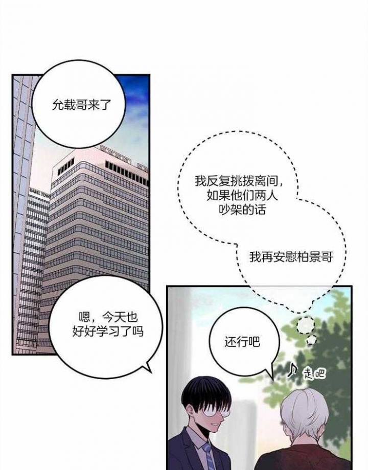 《M的绯闻》漫画最新章节第100话免费下拉式在线观看章节第【24】张图片