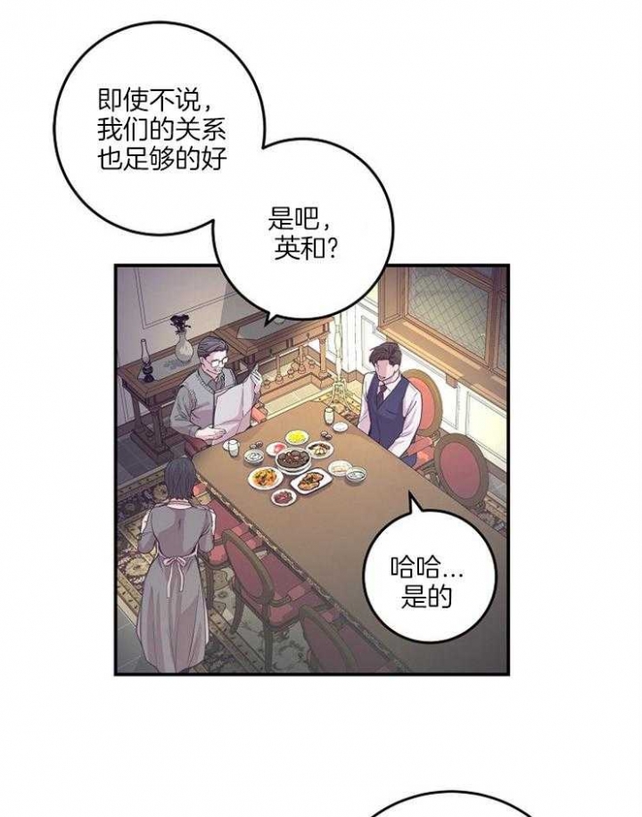 《M的绯闻》漫画最新章节第37话免费下拉式在线观看章节第【4】张图片