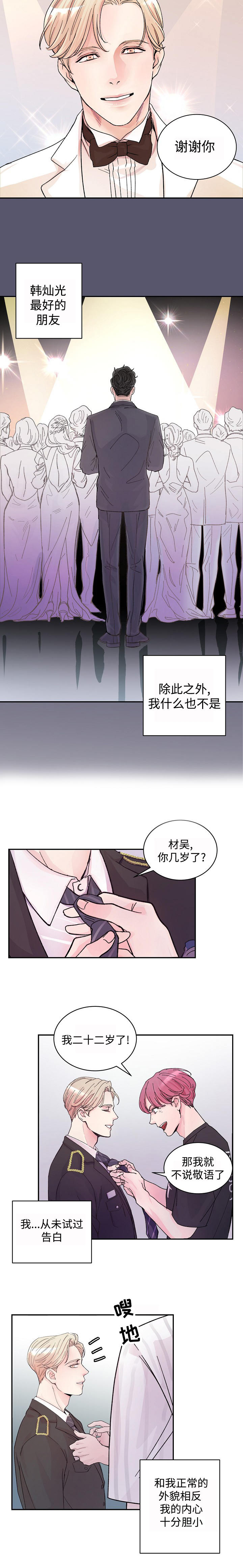 《M的绯闻》漫画最新章节第2话免费下拉式在线观看章节第【2】张图片