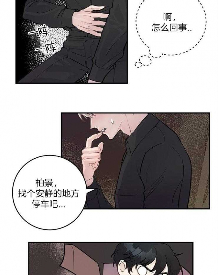 《M的绯闻》漫画最新章节第87话免费下拉式在线观看章节第【3】张图片