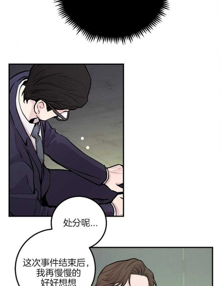 《M的绯闻》漫画最新章节第57话免费下拉式在线观看章节第【11】张图片