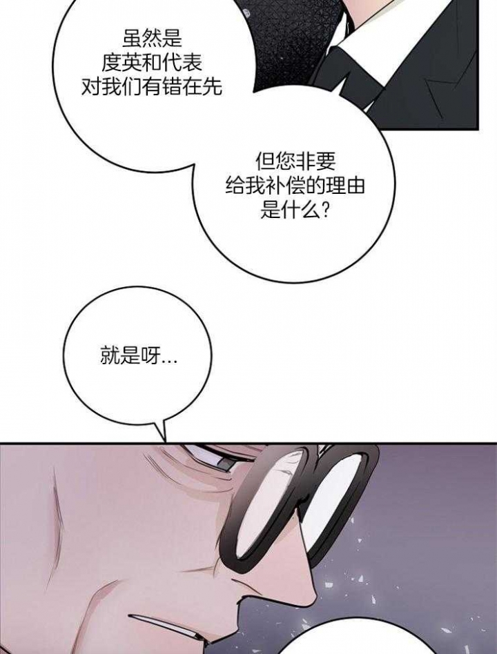 《M的绯闻》漫画最新章节第80话免费下拉式在线观看章节第【13】张图片