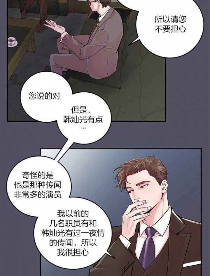 《M的绯闻》漫画最新章节第36话免费下拉式在线观看章节第【8】张图片