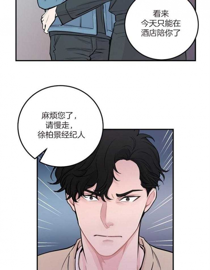 《M的绯闻》漫画最新章节第48话免费下拉式在线观看章节第【13】张图片