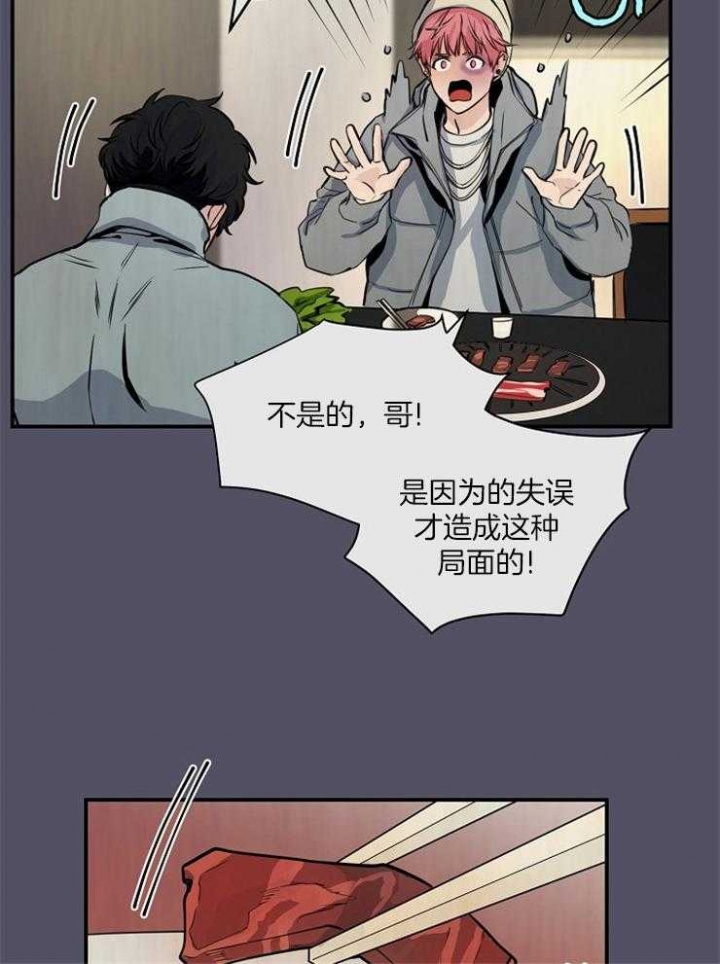 《M的绯闻》漫画最新章节第67话免费下拉式在线观看章节第【12】张图片