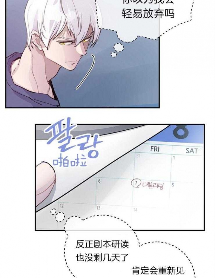 《M的绯闻》漫画最新章节第102话免费下拉式在线观看章节第【7】张图片