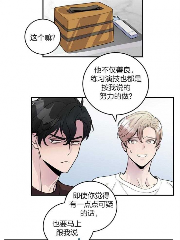 《M的绯闻》漫画最新章节第91话免费下拉式在线观看章节第【15】张图片