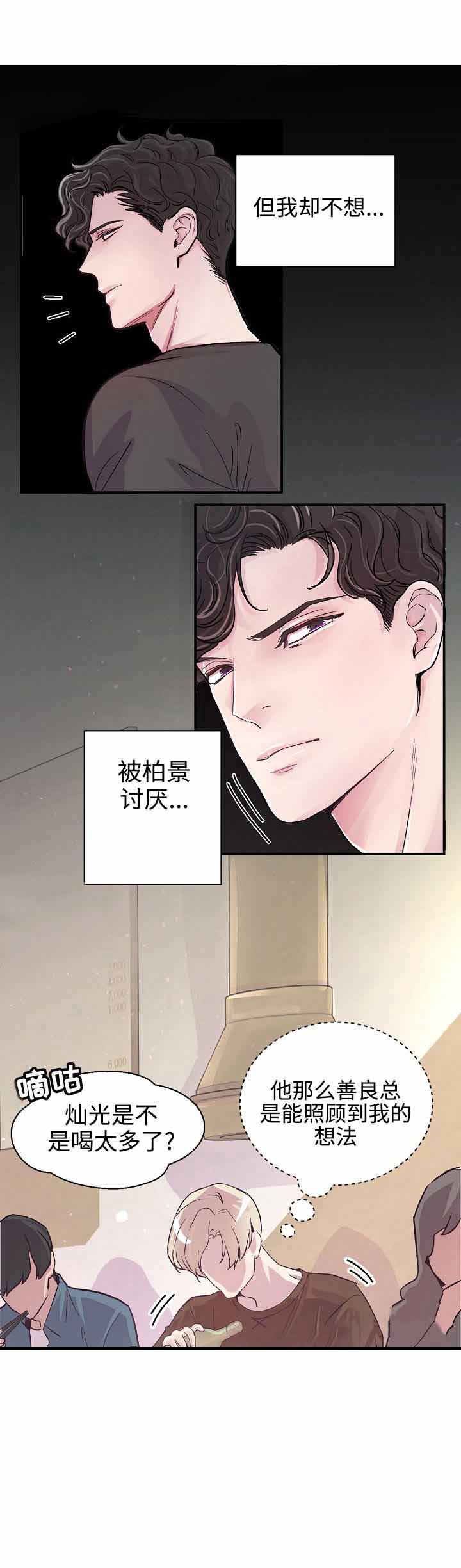 《M的绯闻》漫画最新章节第8话免费下拉式在线观看章节第【1】张图片