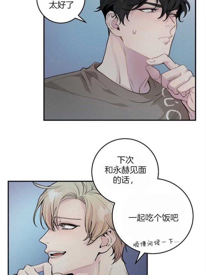 《M的绯闻》漫画最新章节第88话免费下拉式在线观看章节第【16】张图片