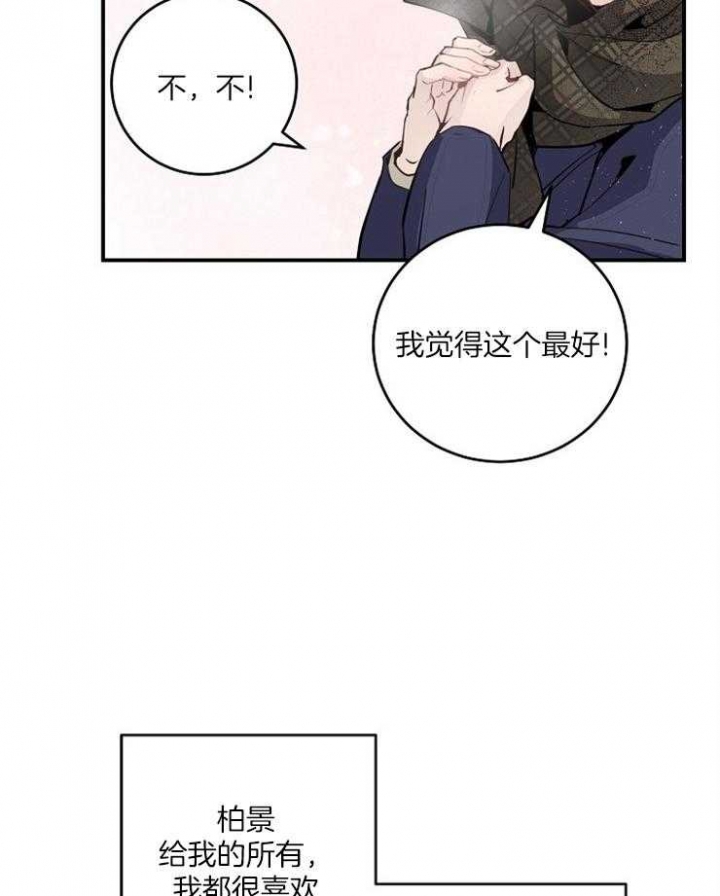 《M的绯闻》漫画最新章节第85话免费下拉式在线观看章节第【7】张图片