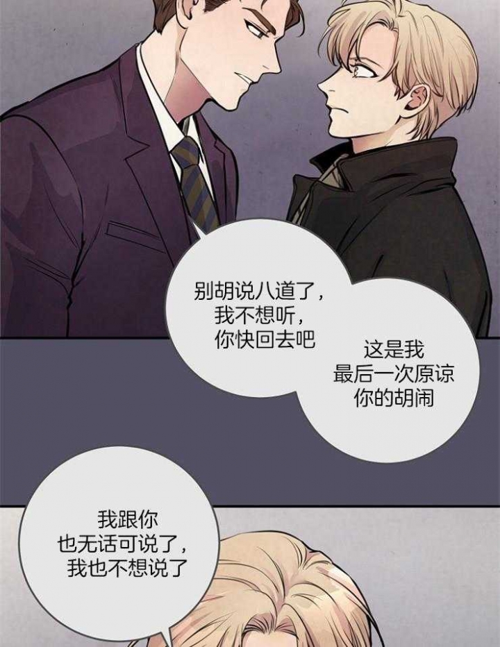 《M的绯闻》漫画最新章节第71话免费下拉式在线观看章节第【28】张图片