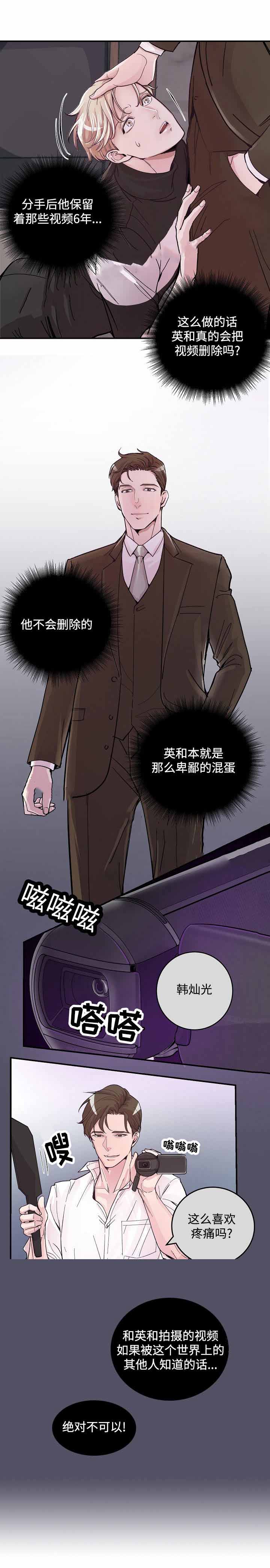 《M的绯闻》漫画最新章节第19话免费下拉式在线观看章节第【5】张图片