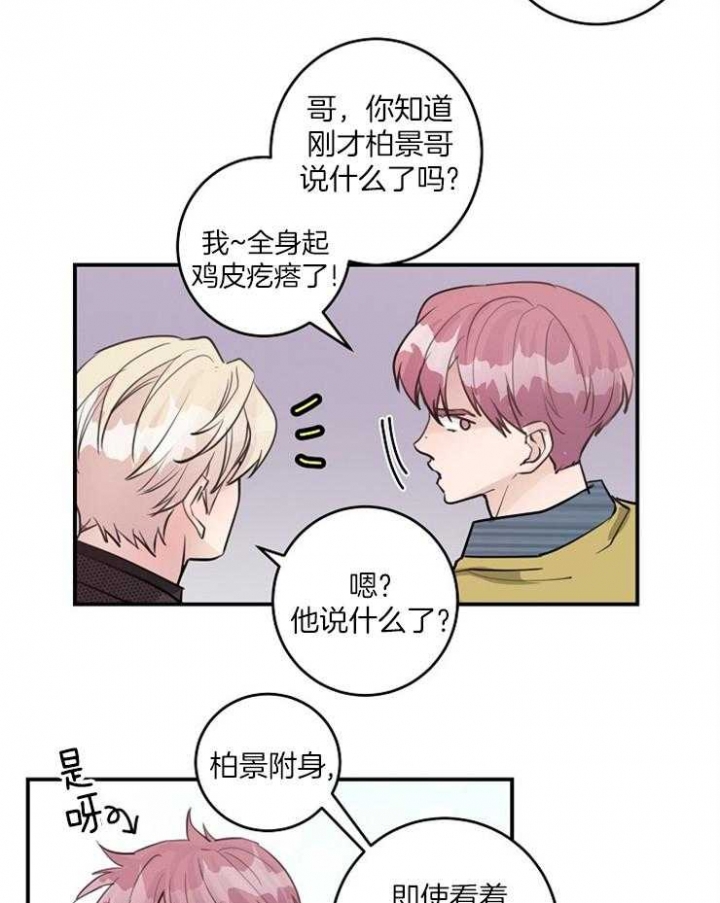 《M的绯闻》漫画最新章节第86话免费下拉式在线观看章节第【9】张图片