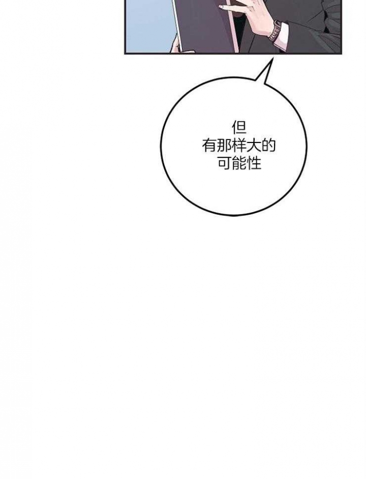 《M的绯闻》漫画最新章节第33话免费下拉式在线观看章节第【14】张图片