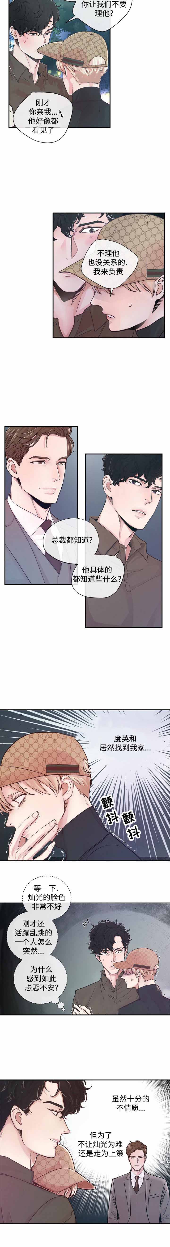 《M的绯闻》漫画最新章节第25话免费下拉式在线观看章节第【2】张图片