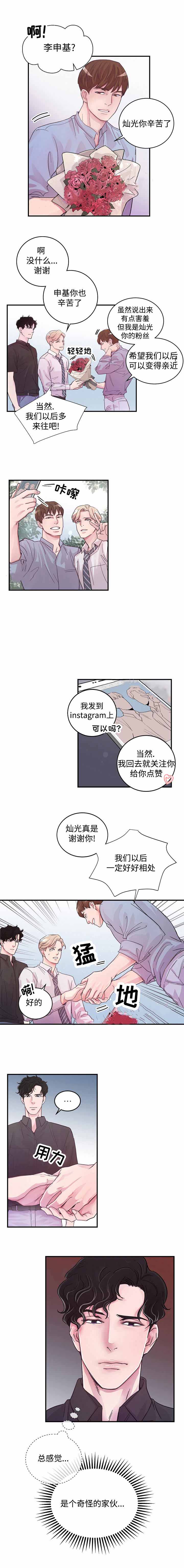 《M的绯闻》漫画最新章节第10话免费下拉式在线观看章节第【6】张图片