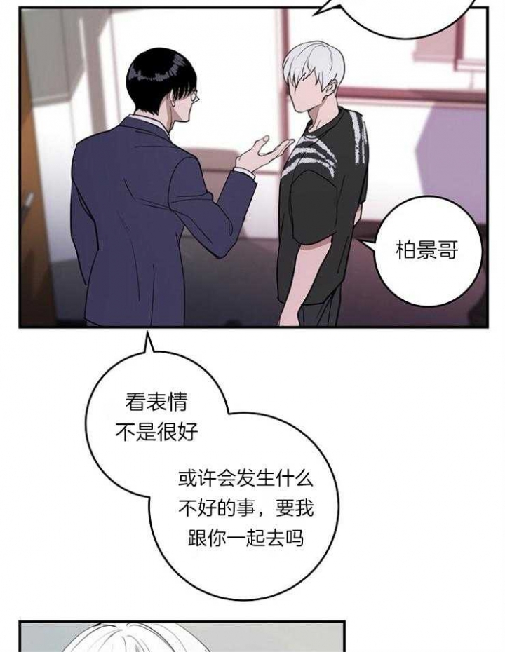 《M的绯闻》漫画最新章节第103话免费下拉式在线观看章节第【14】张图片