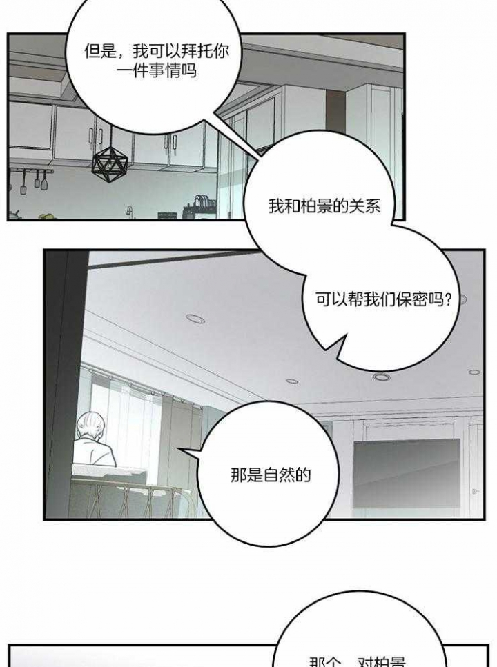 《M的绯闻》漫画最新章节第94话免费下拉式在线观看章节第【24】张图片