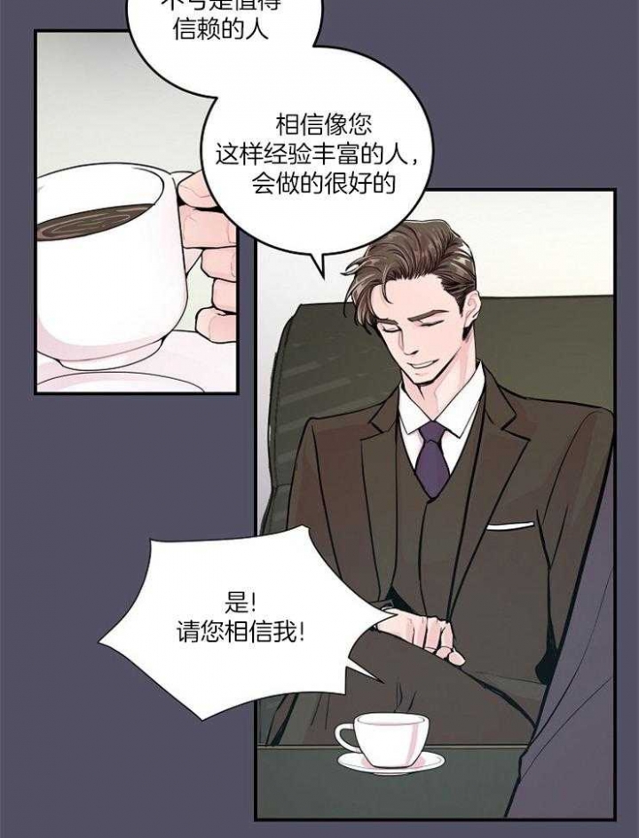 《M的绯闻》漫画最新章节第36话免费下拉式在线观看章节第【3】张图片